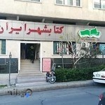 کتابشهر ایران