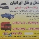 باربری ایرانیان