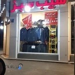 پوشاک سیب سبز