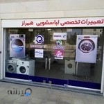 تعمیرات لباسشویی همراز