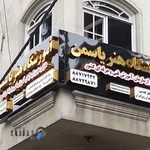 Yasaman Art Institute