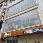 فروشگاه موسیقی رویال