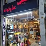 فروشگاه موسیقی عذرخواه