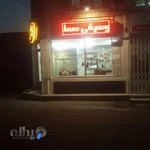 فروشگاه موسیقی سما