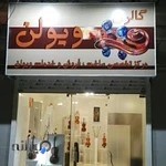 گالری ویولن