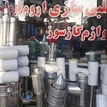 اروم گرما ساز