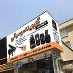 فروشگاه گنجینه موسیقی