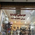 آپادانا موزیک