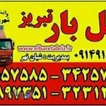 حمل ونقل ائل بار تبریز