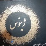 ارایشگاه ژینوس