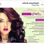 سالن زیبایی سه بعدی