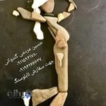 امل بلوار منفرد