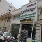 آرایشی بهداشتی ابوالفضل ۳
