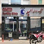 كلينيك باروري اميد
