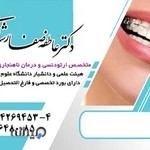 مطب دکتر عاطفه صفار شاهرودی
