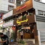 فست فود رسپینا