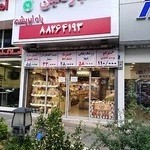 خشکبار نگین راه ابریشم