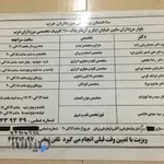 درمانگاه شبانه روزی مرزداران غرب