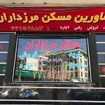 مشاور املاک مرزداران