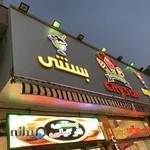 بستنی و فالوده city star