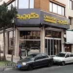 دکوچید سعادت آباد