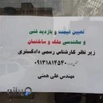مشاور املاک پاسارگاد و دفتر کارشناس رسمی دادگستری مهندس علی همتی