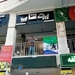 پت شاپ هاپ هاپ