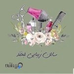 Labkhand beauty salon