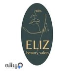 سالن زیبایی الیز بیوتی