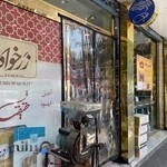 آجیل و خشکبار حقیقت