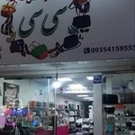 فروشگاه کیف و کفش سی سی