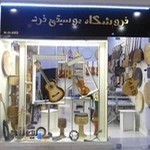 فروشگاه موسیقی فرد