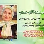 دکتر سیده آفاق حسینی