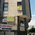 دفتر وکالت نیما چراغی