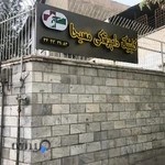 کلینیک دامپزشکی مسیحا