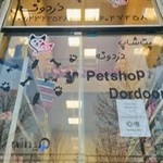 پت شاپ دردونه