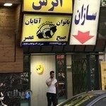 باشگاه ورزشى اترس