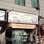 تعمیرگاه سردار پونک (غرب)