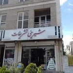 شیرینی و آجیل تشریفات