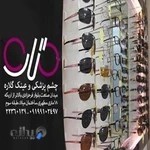 چشم پزشکی و عینک گلاره