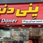 ینی دنر شعبه میدان پونک