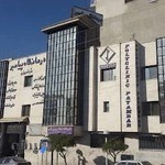 درمانگاه پیامبر