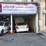 باطری سازی عبدولی