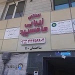 سالن زیبایی ماه سپید