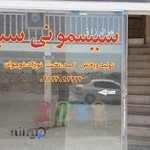 سیسمونی سبا