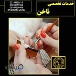 سالن زیبایی آرتی شهران