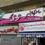 سالن آرایش مرمره