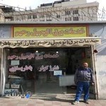 باتری سازی و خدمات برق اتومبیل رحیم