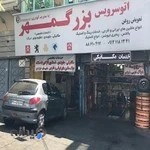 مکانیکی بزرگمهر