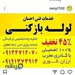 خدمات فنی احسان